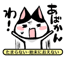 NEKOTOBA. : Izumo dialect sticker #14925609