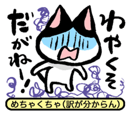 NEKOTOBA. : Izumo dialect sticker #14925611