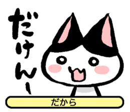 NEKOTOBA. : Izumo dialect sticker #14925614