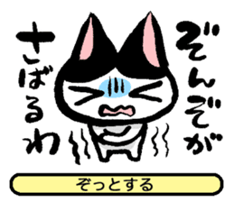 NEKOTOBA. : Izumo dialect sticker #14925619