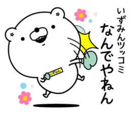 Name used for Izumin Nickname sticker #14926466