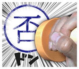 Push the stamp gently ! sticker #14926851