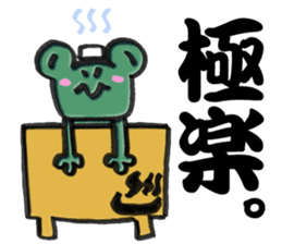 Kaeru Onsen-Frog Hotsprings sticker #14927030
