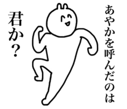 Only Ayaka's sticker sticker #14927398