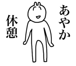 Only Ayaka's sticker sticker #14927400