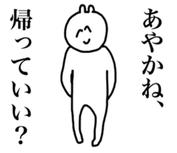 Only Ayaka's sticker sticker #14927404