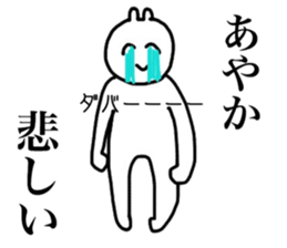 Only Ayaka's sticker sticker #14927413