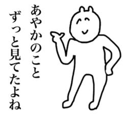 Only Ayaka's sticker sticker #14927420