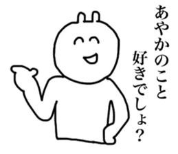 Only Ayaka's sticker sticker #14927426