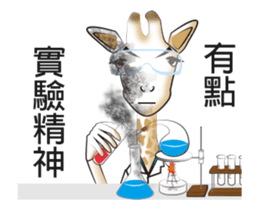Scientific detective - Giraffe kun sticker #14928816