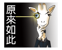 Scientific detective - Giraffe kun sticker #14928819
