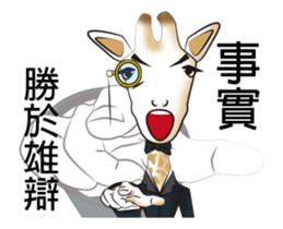Scientific detective - Giraffe kun sticker #14928826