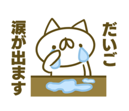 Sticker for Daigo sticker #14931788