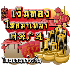 HAPPY CHINESE NEW YEAR greetings