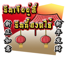 HAPPY CHINESE NEW YEAR greetings sticker #14932486