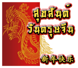 HAPPY CHINESE NEW YEAR greetings sticker #14932488