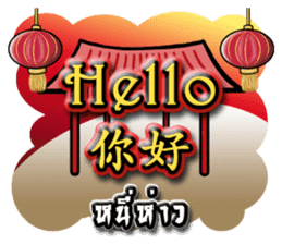 HAPPY CHINESE NEW YEAR greetings sticker #14932494