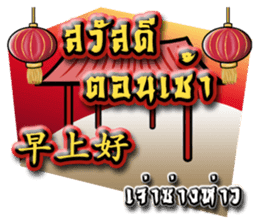 HAPPY CHINESE NEW YEAR greetings sticker #14932495