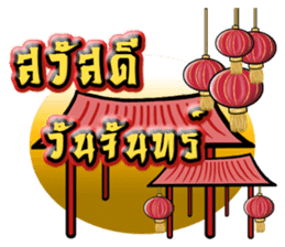 HAPPY CHINESE NEW YEAR greetings sticker #14932499