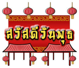 HAPPY CHINESE NEW YEAR greetings sticker #14932501