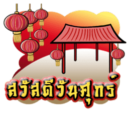 HAPPY CHINESE NEW YEAR greetings sticker #14932503