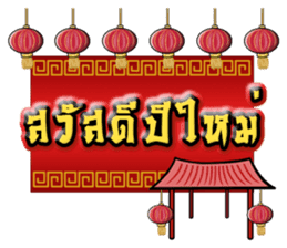 HAPPY CHINESE NEW YEAR greetings sticker #14932506