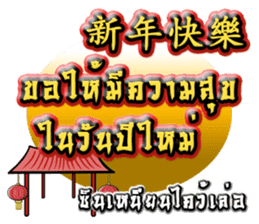 HAPPY CHINESE NEW YEAR greetings sticker #14932510