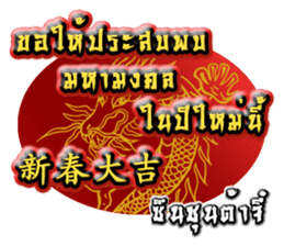 HAPPY CHINESE NEW YEAR greetings sticker #14932514