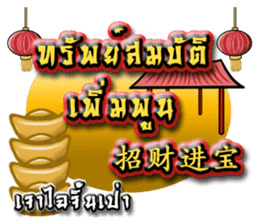 HAPPY CHINESE NEW YEAR greetings sticker #14932520