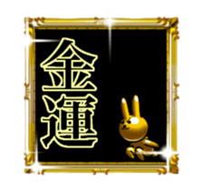Shine Golden Rabbit for rich man sticker #14934212