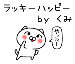 Kumichan neko sticker sticker #14934454