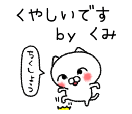 Kumichan neko sticker sticker #14934463