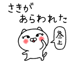 Sakichan neko sticker sticker #14938126