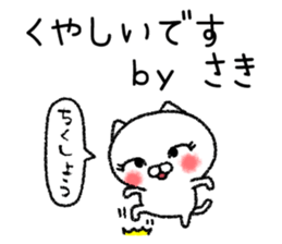 Sakichan neko sticker sticker #14938151