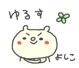 Yoshiko cute bear stickers! sticker #14938279