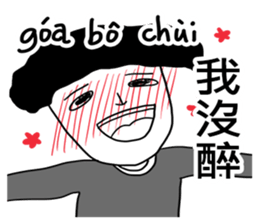 Speak Taiwanese!! sticker #14938766