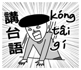 Speak Taiwanese!! sticker #14938786