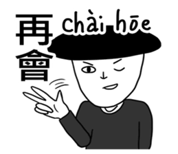 Speak Taiwanese!! sticker #14938795