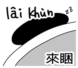 Speak Taiwanese!! sticker #14938797