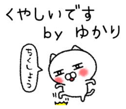 Yukarichan neko sticker sticker #14939103
