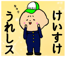 I am Keisuke sticker #14939472