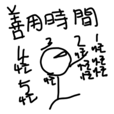 A Busy Matchstick Man sticker #14940133