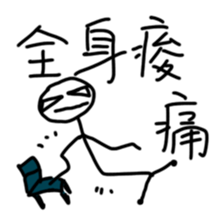 A Busy Matchstick Man sticker #14940136