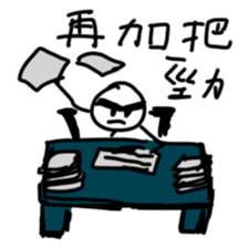 A Busy Matchstick Man sticker #14940140