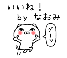 Naomichan neko sticker sticker #14941060