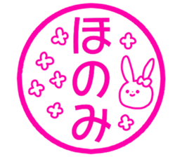 Name sticker Honomi can be used sticker #14942591