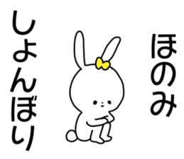 Name sticker Honomi can be used sticker #14942606