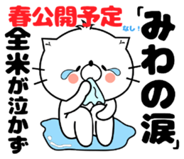 Cat Sticker Miwa sticker #14942941