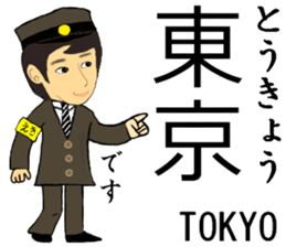 Tokaido, Sanyo Shinkansen, Station staff sticker #14943395