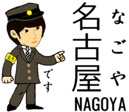 Tokaido, Sanyo Shinkansen, Station staff sticker #14943407